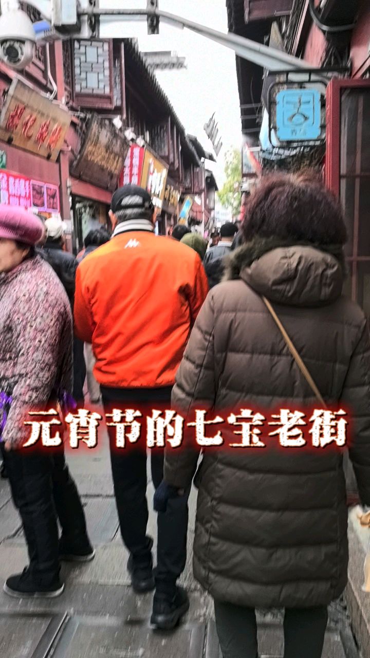 元宵节的上海七宝老街