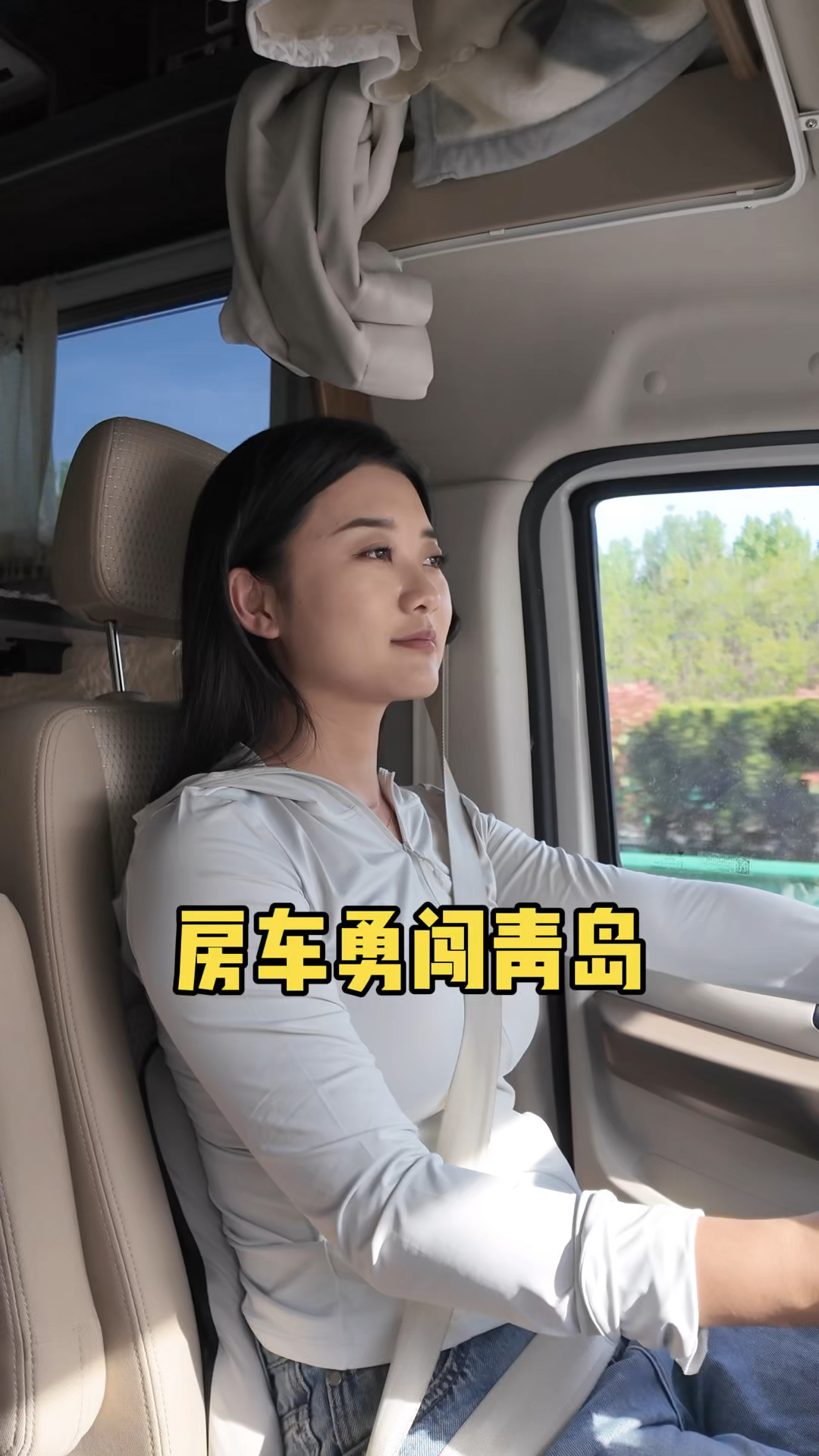 一个人开房车勇闯青岛海军节