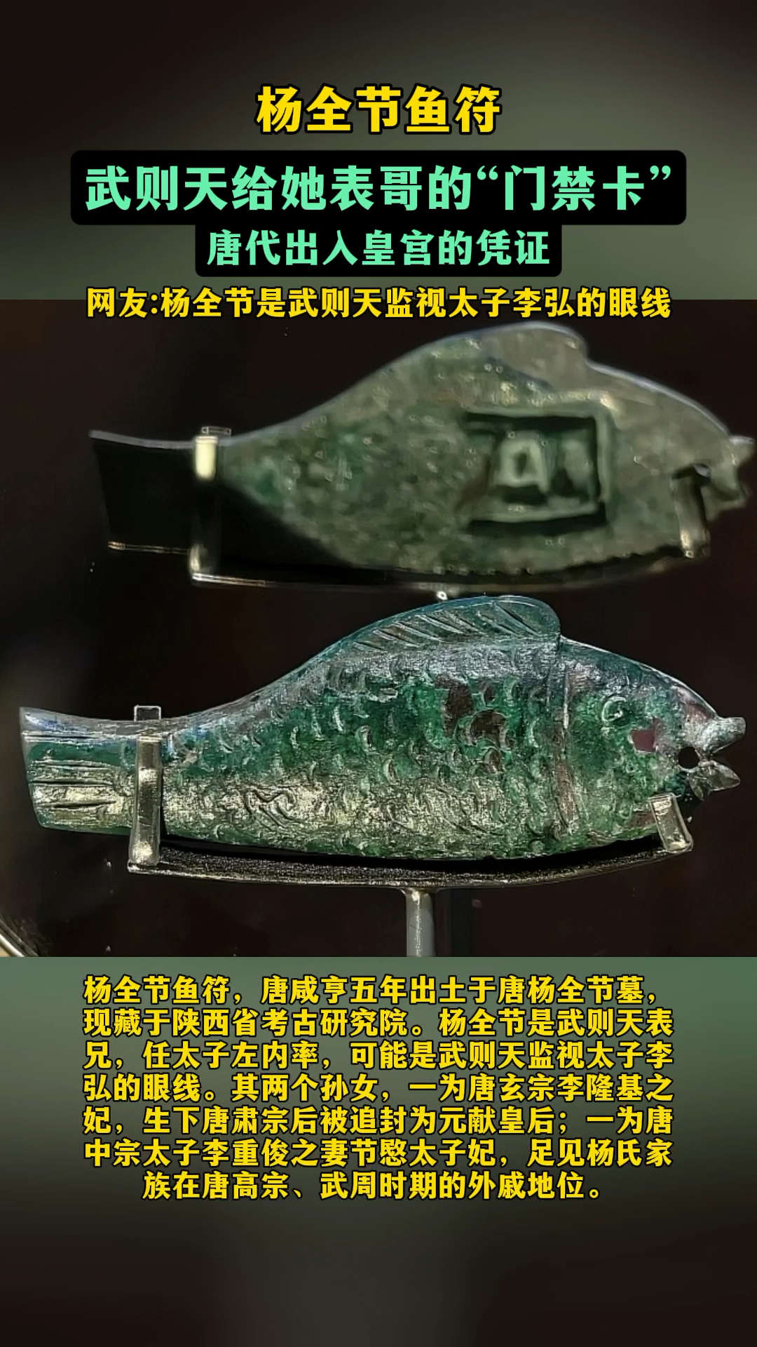 武则天给她表哥的“门禁卡”,凭此随意出入皇宫,网友:任性