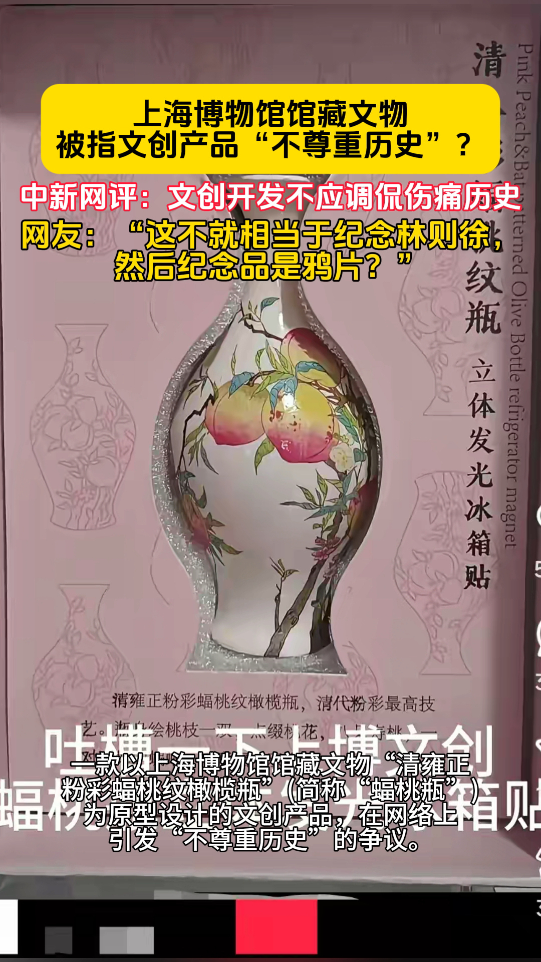 上海博物馆文物,被指文创产品“不尊重历史”,不应调侃伤痛历史