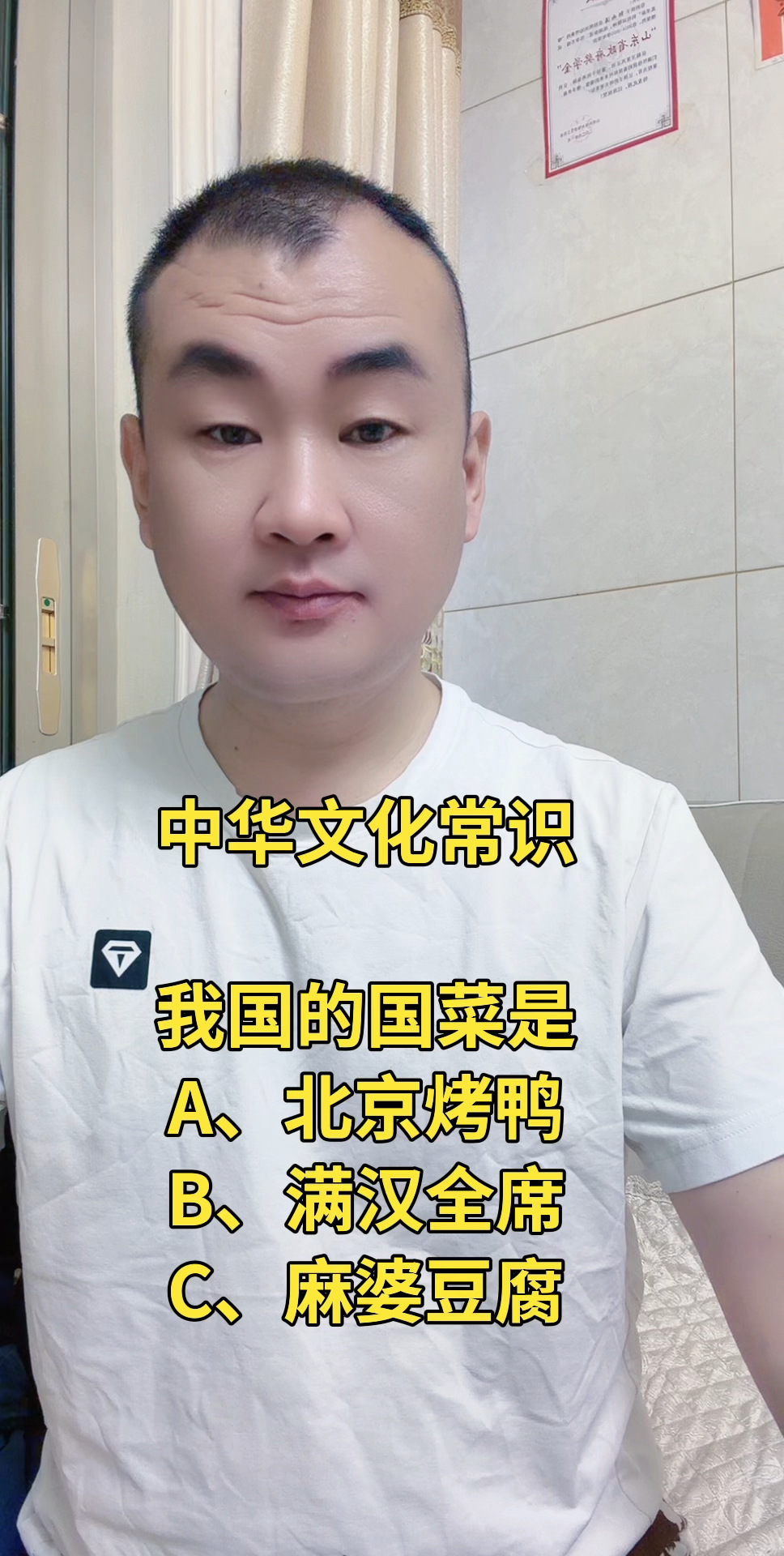 中国的国菜是哪个?ABC