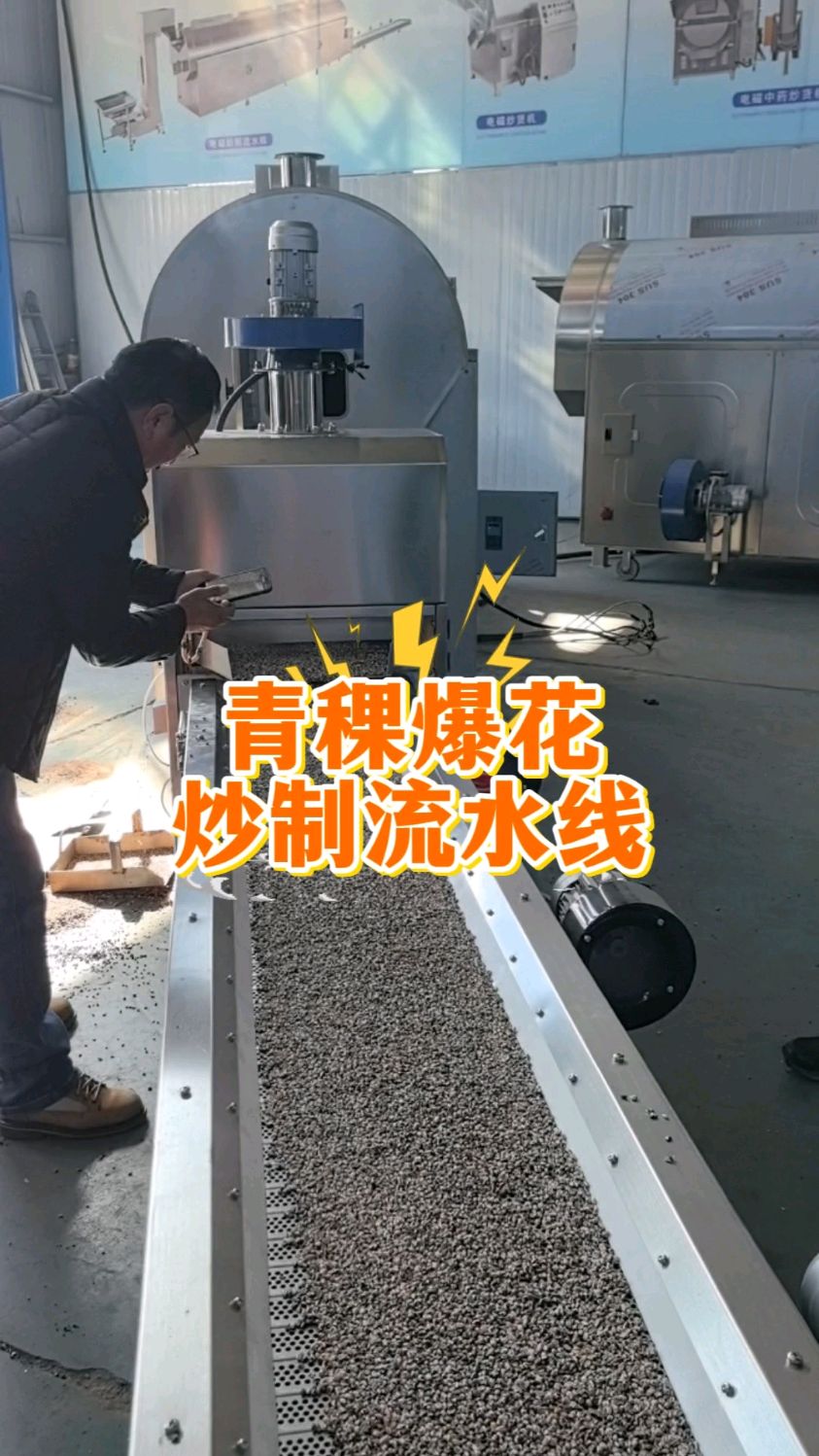 青稞专用电磁炒货机,爆花均匀,一机多用