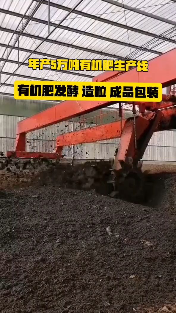 鸡粪加工有机肥设备从原料到成品工艺流程 年产5万吨有机肥生产线