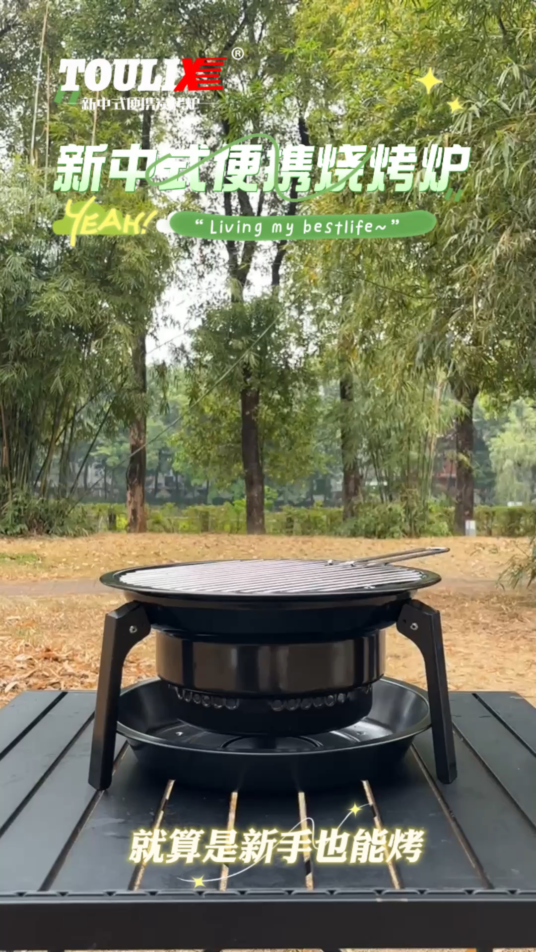 TOULIX户外烧烤炉子户外露营烧烤就带它真棒