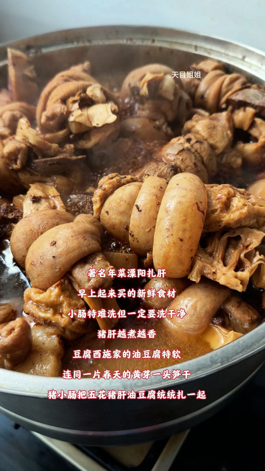 著名年菜溧阳扎肝,早上起来买的新鲜食材,小肠特难洗但要洗干净