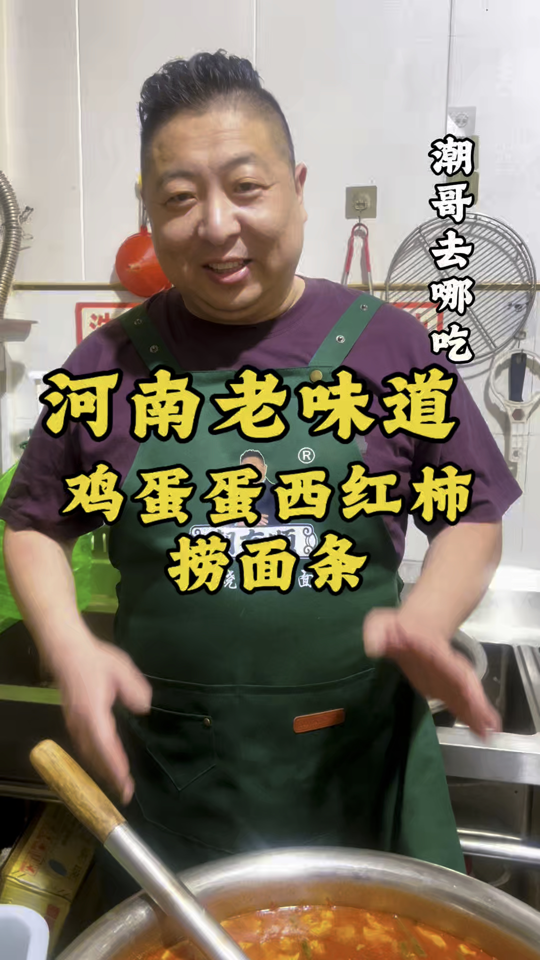 河南老味道,鸡蛋西红柿捞面条