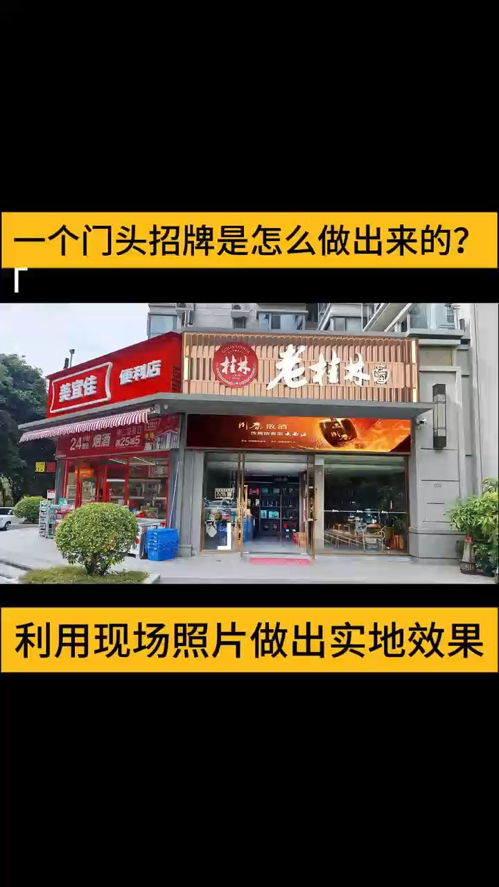 一个门头招牌是怎么设计出来的？