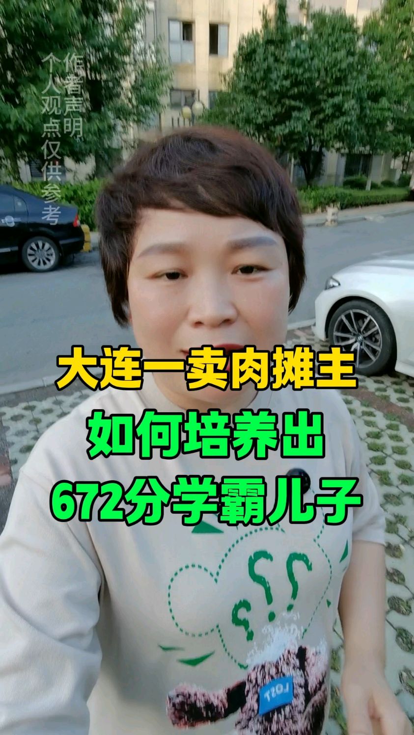 大连一卖肉摊主是如何培养出672分学霸儿子的? #大连 #大连源君
