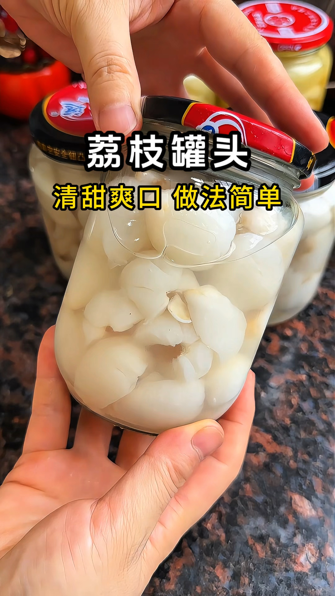 今年荔枝便宜,在家自制一些荔枝罐头!做法简单好吃无添加