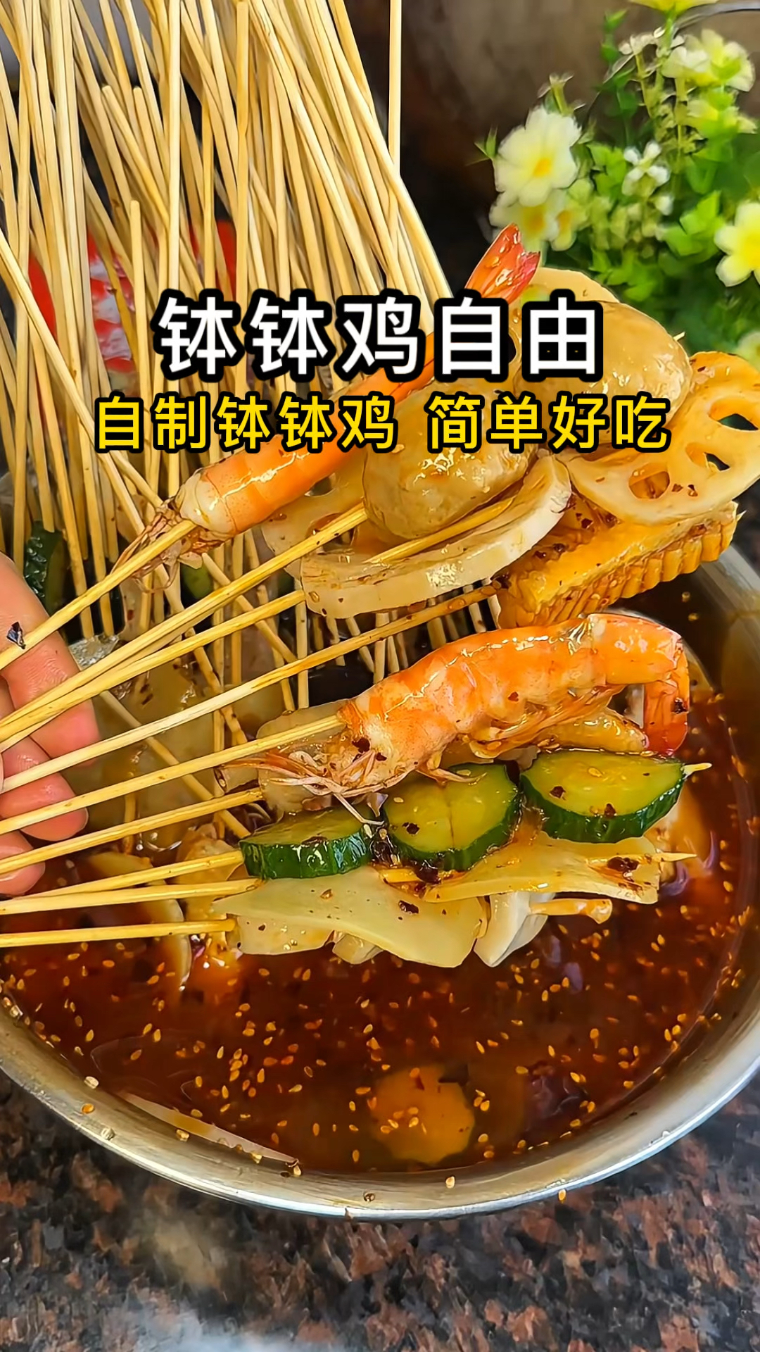 适合夏天吃的冷吃串串“钵钵鸡”做法简单，清爽开胃