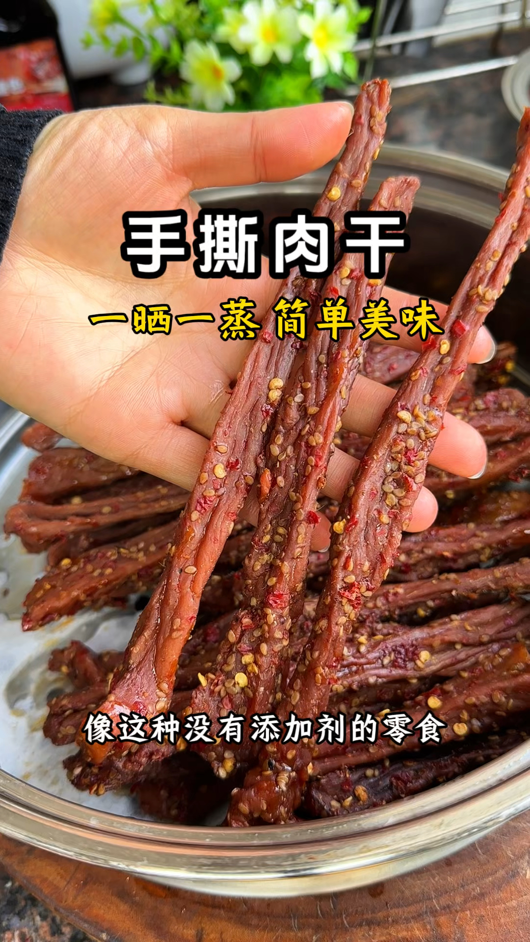一腌一晒一蒸，自制健康“猪肉干小零食”就是这么简单