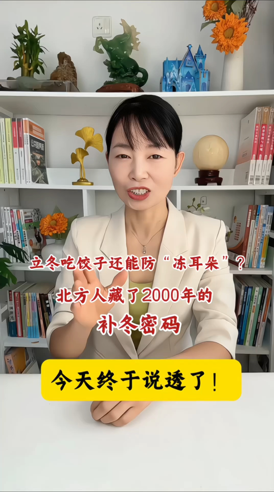 立冬必吃饺子？北方人“补冬”的秘密，全藏在这碗里！
