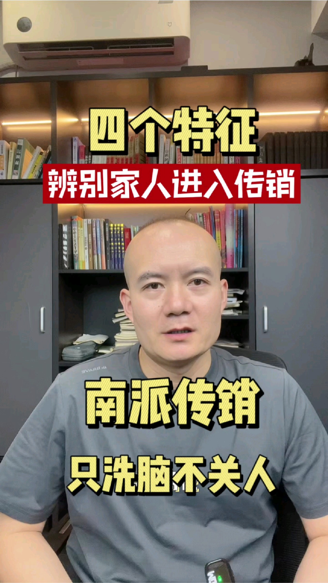 4个特征帮忙辨别家人是否被骗南派传销
