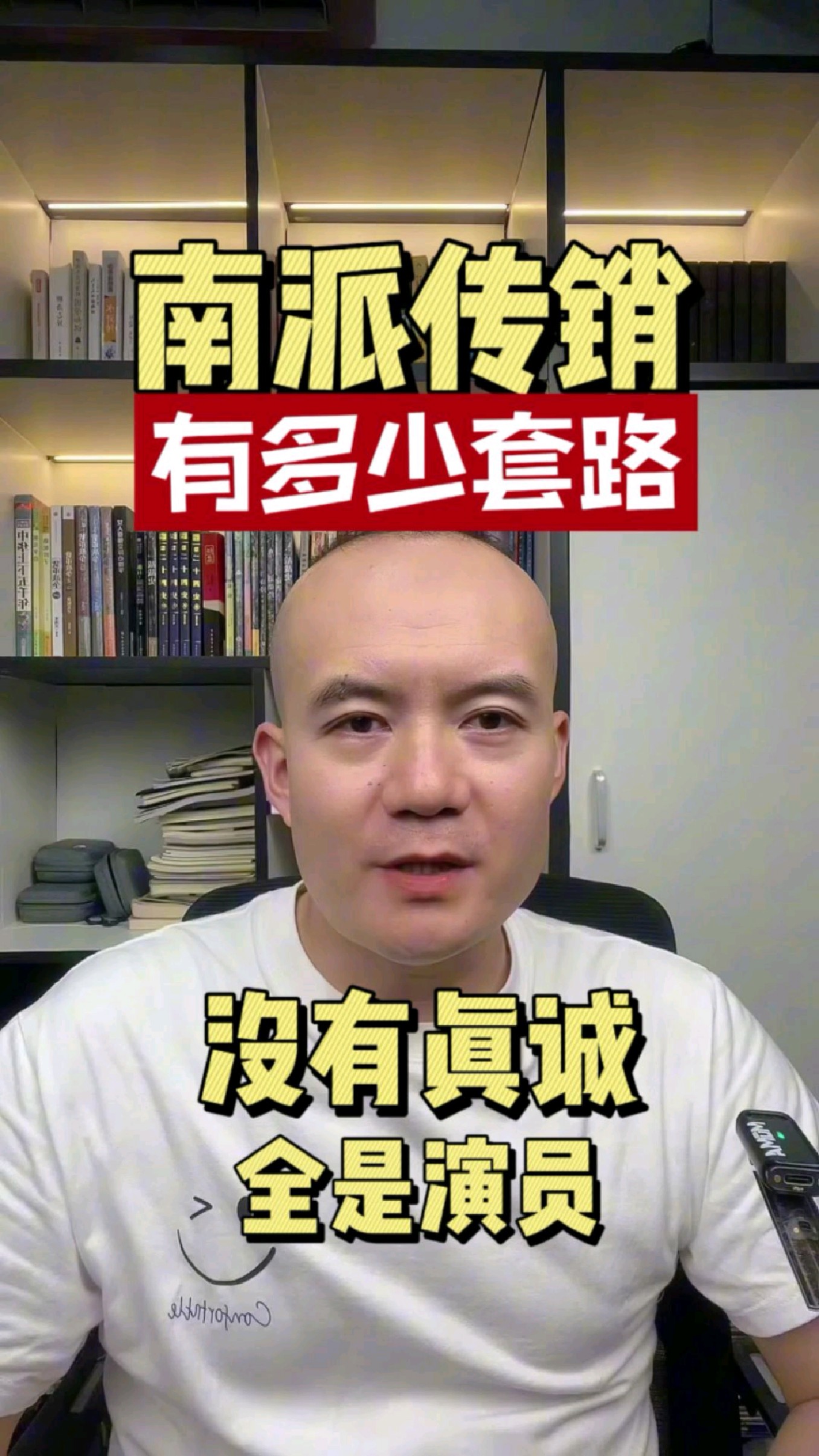 被骗到南派传销组织，你要经历哪些套路