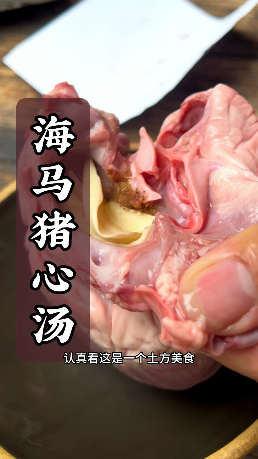古法新味!老瓦片烤海马邂逅猪心汤,解锁老祖宗炖汤的极致鲜香