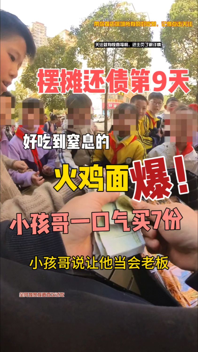 摆摊还债第9天,偶遇小孩哥一口气买了7份,这火鸡面也太好卖了!