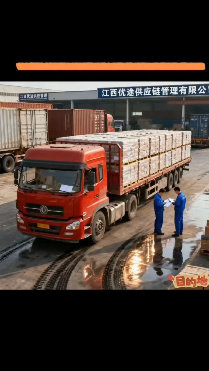 江西优途供应链管理有限公司-业务介绍