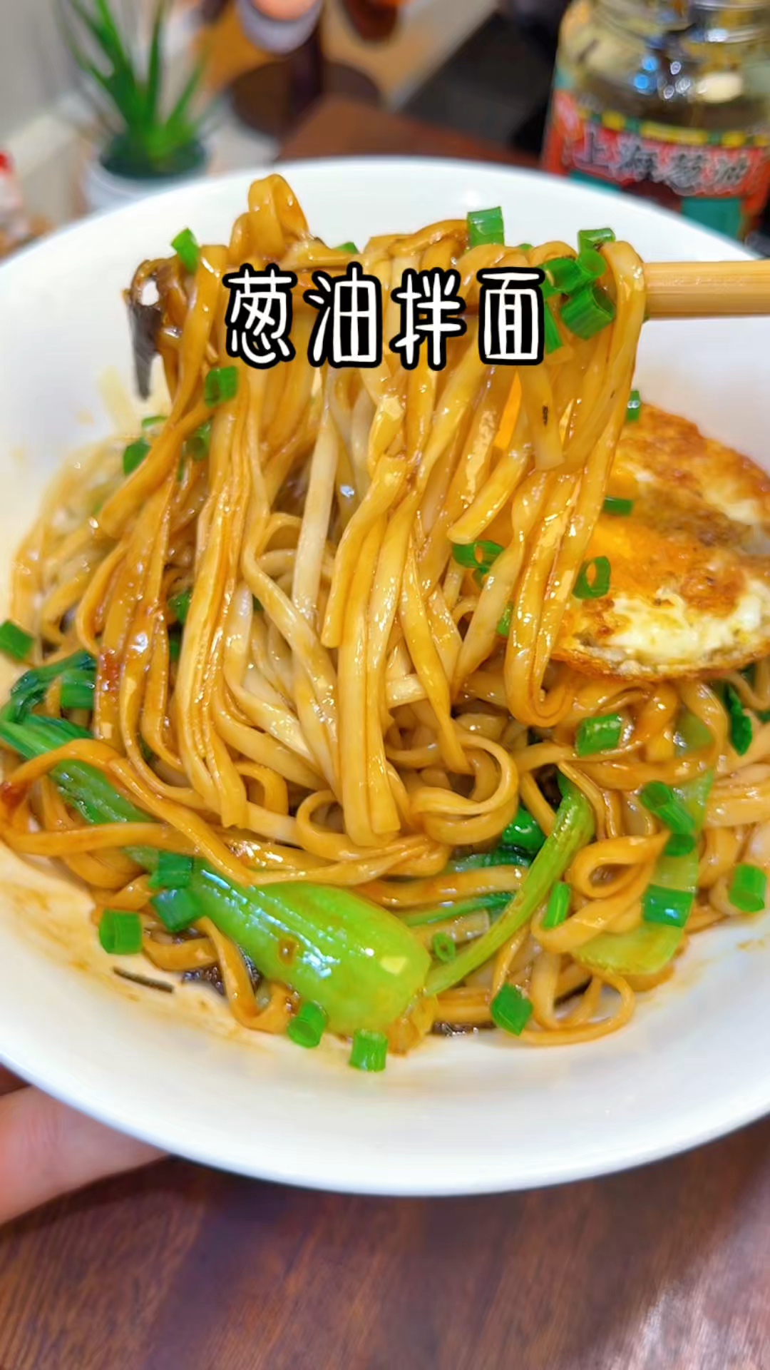 葱油拌面好吃简单