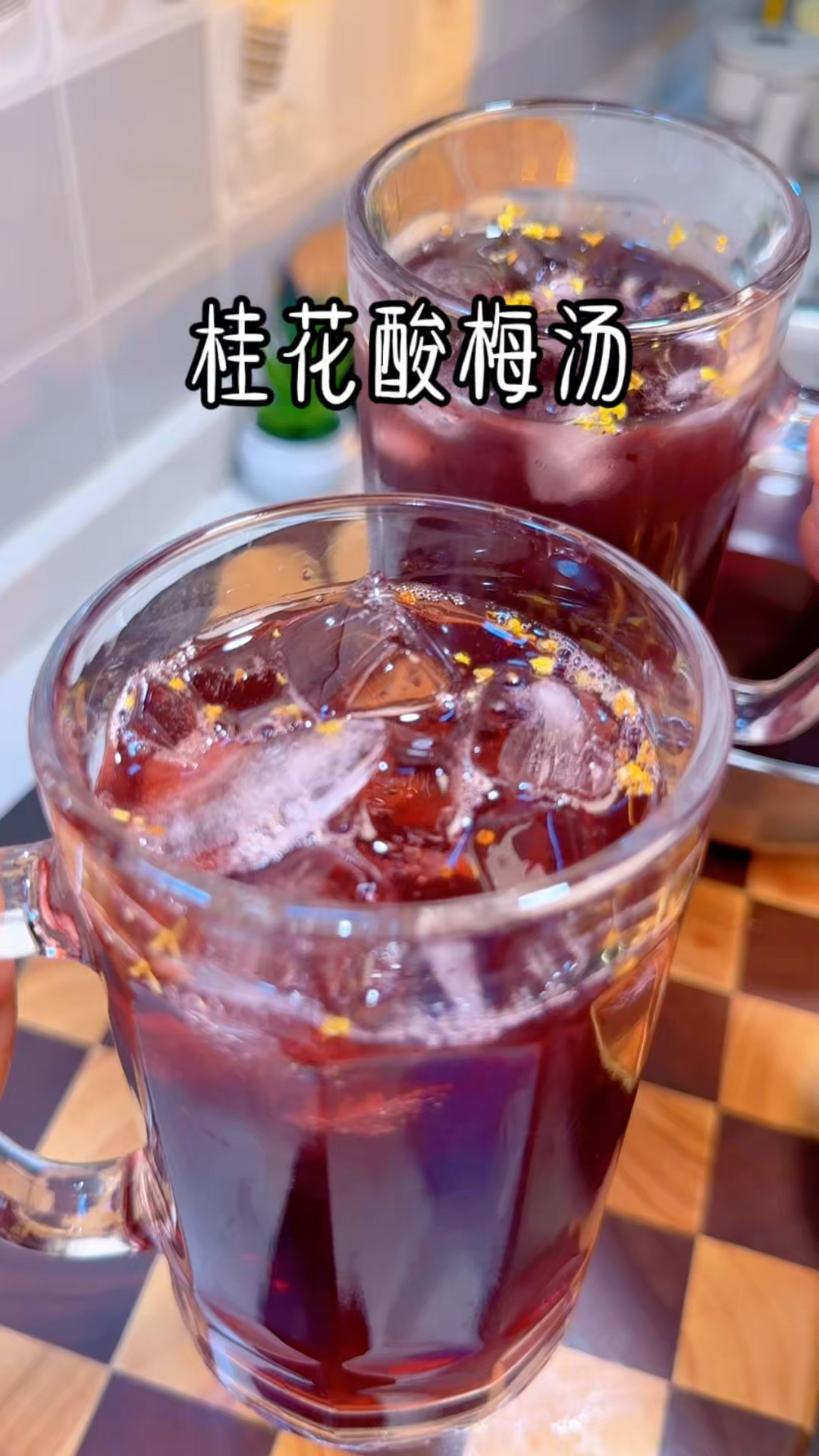 自制老北京酸梅汤，酸爽可口冰凉