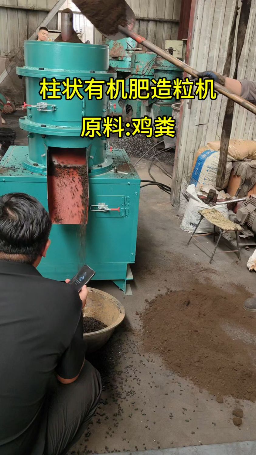 聊城客户的发酵鸡粪挤压柱状颗粒 鸡粪有机肥造粒机