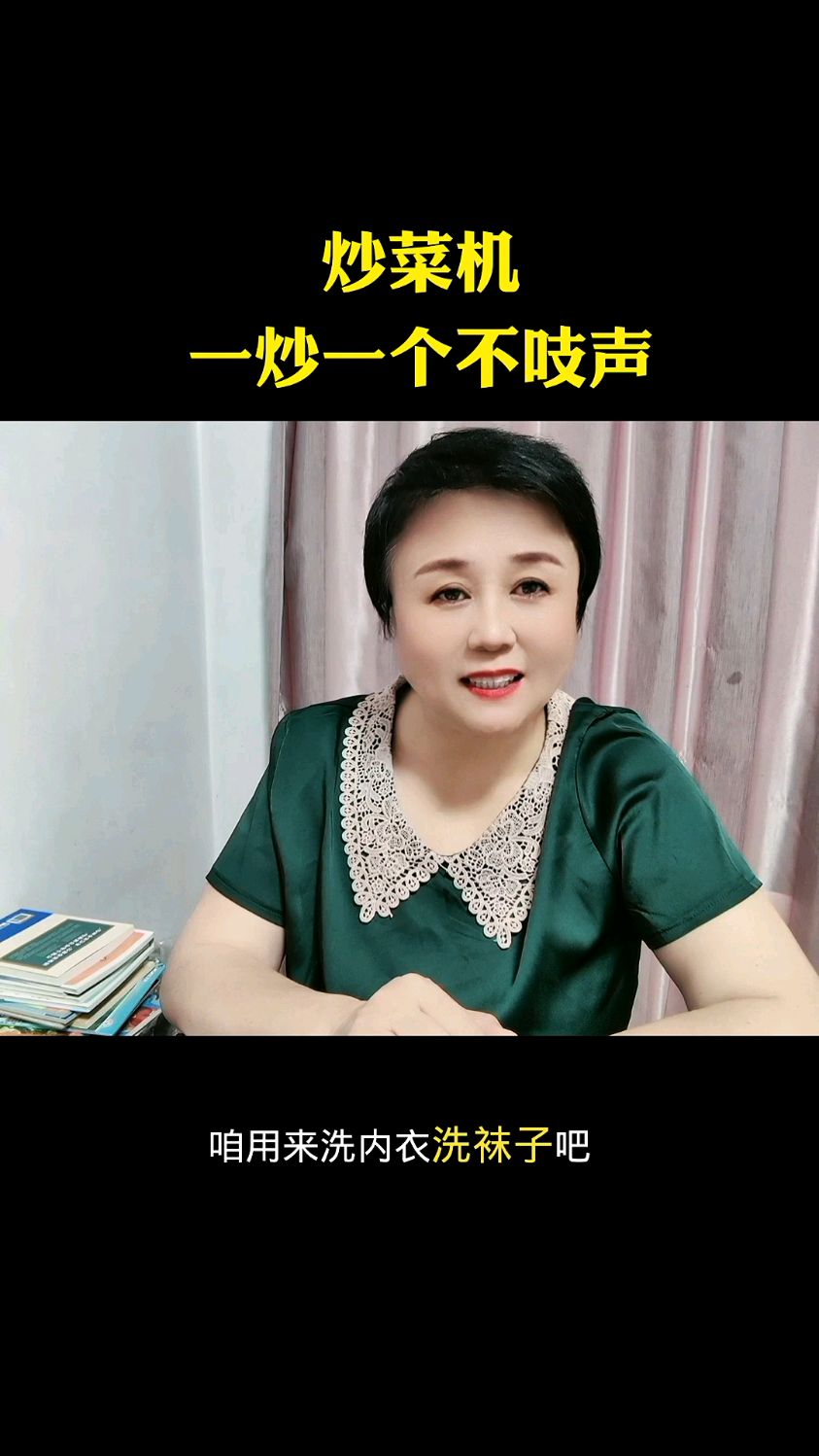 炒菜机,一炒一个不知声