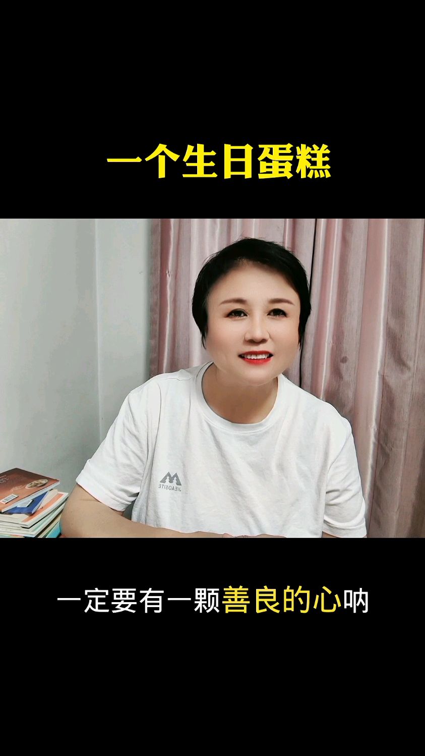 一个生日蛋糕惹的风波