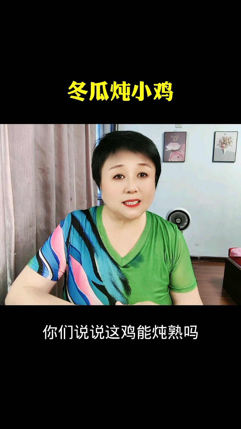 冬瓜炖小鸡儿,你们试过吗?