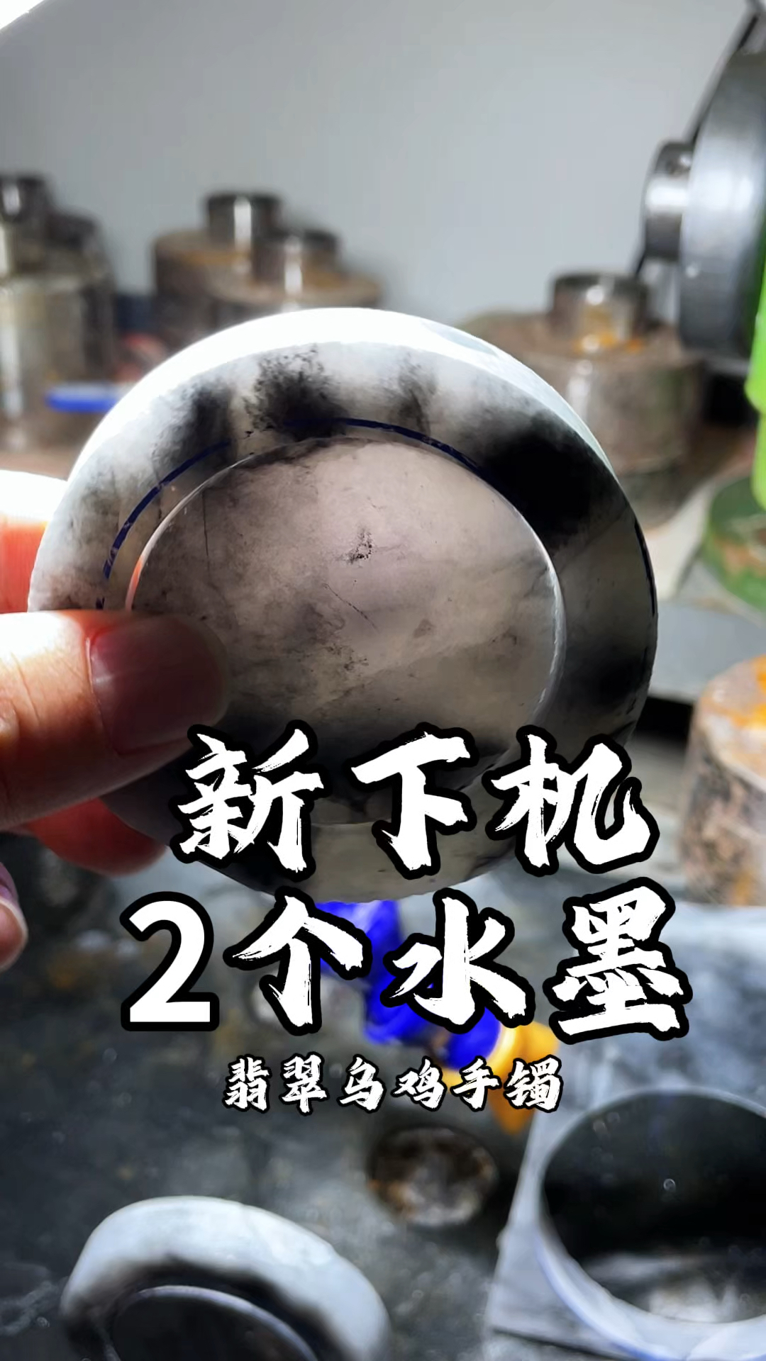 喜欢翡翠手镯的问一下 国风黑白水墨冰乌鸡手镯有了么?水墨意境