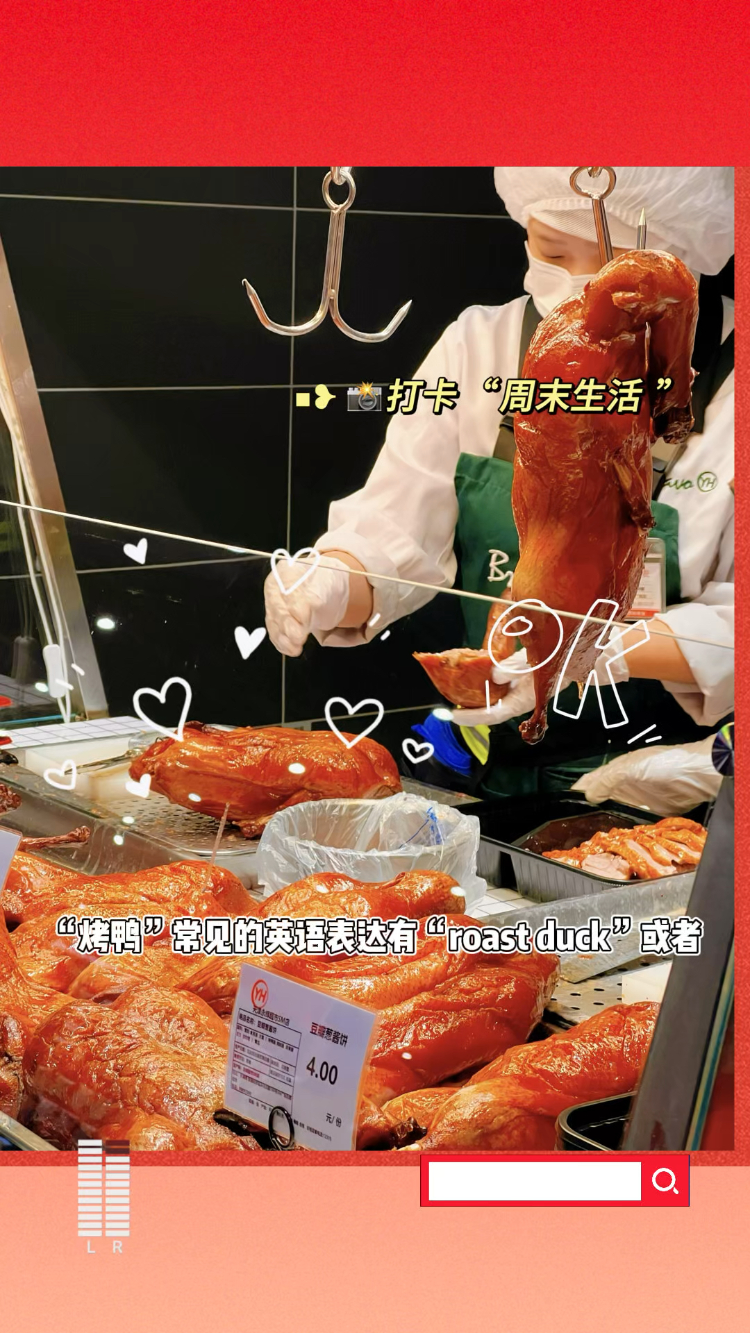 烤鸭用英语怎么讲呢?