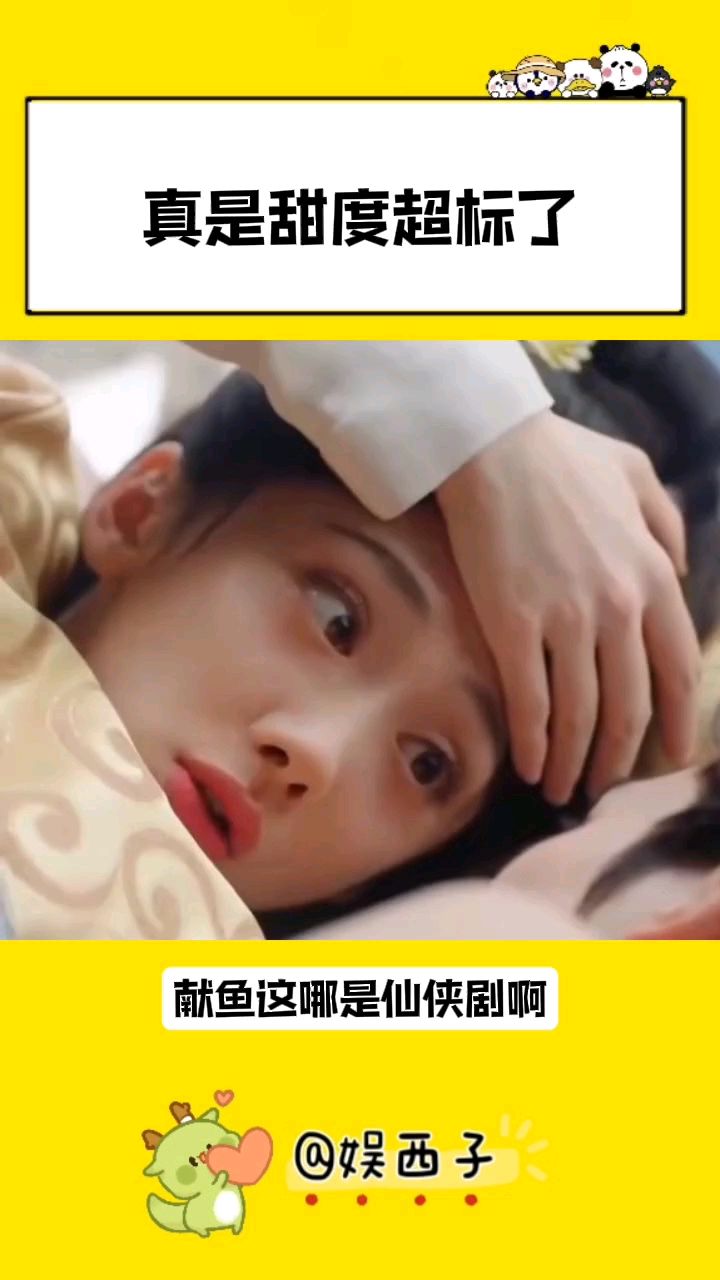 献鱼里高甜片段也太多了吧!这哪是仙侠剧,分明就是偶像剧