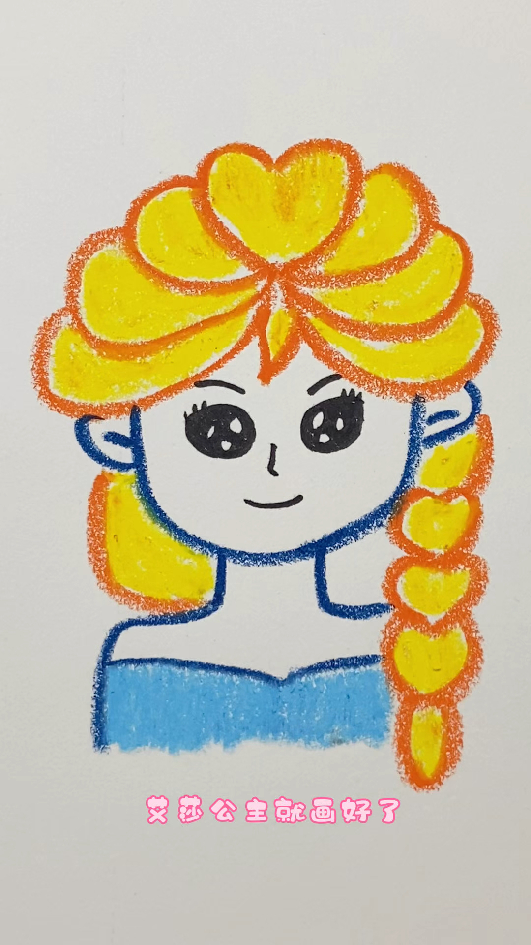 简单易学画艾莎公主