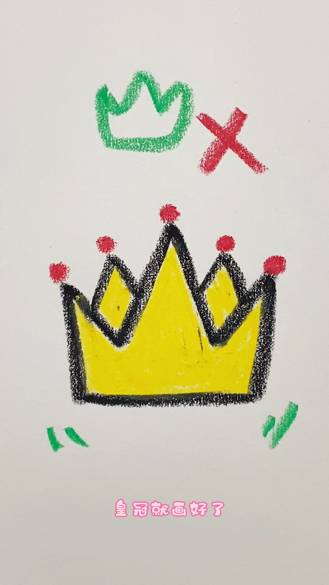 简单易学画王冠。