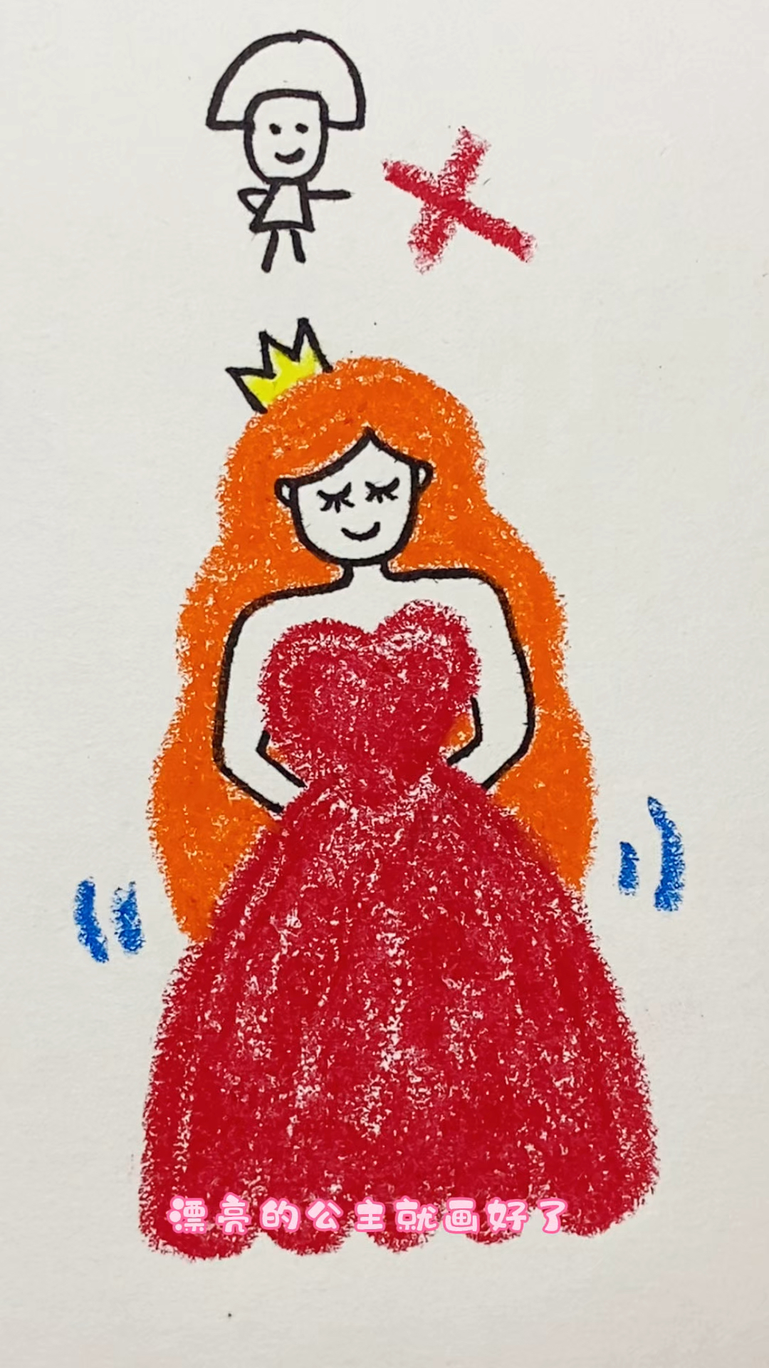 简单易学画公主。