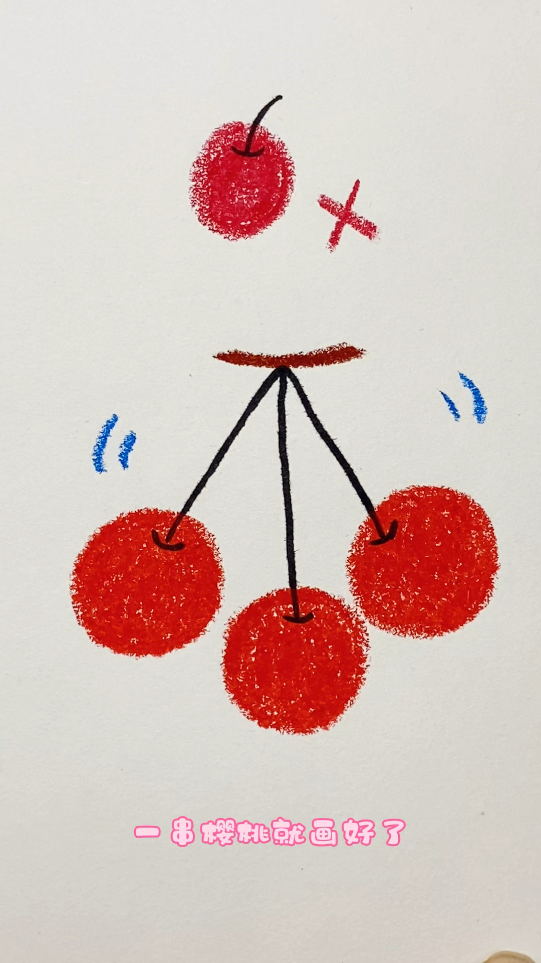 简单易学画樱桃。