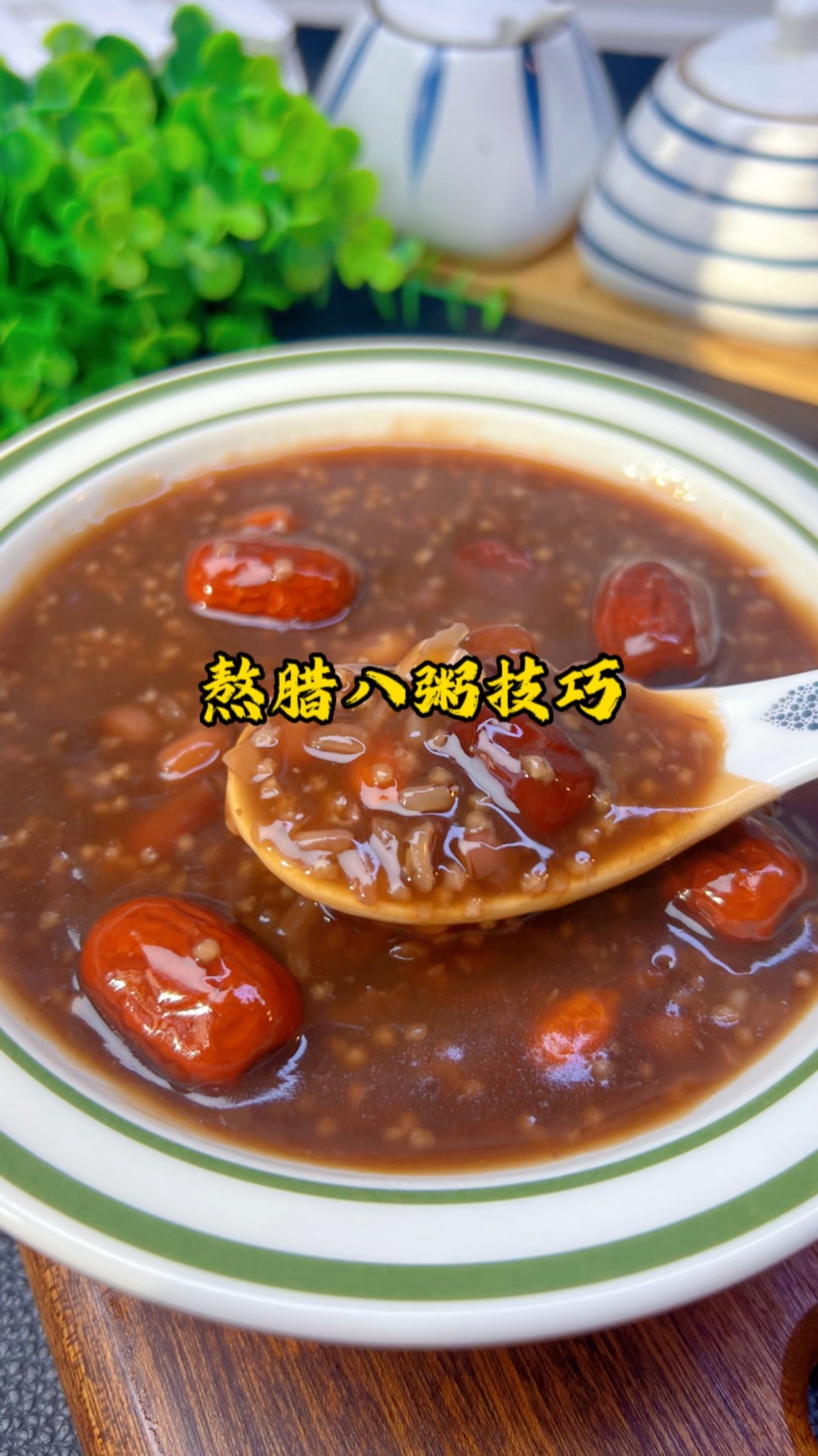 熬腊八粥,直接用水熬是大错!老保姆教你一招,浓稠香甜营养好喝