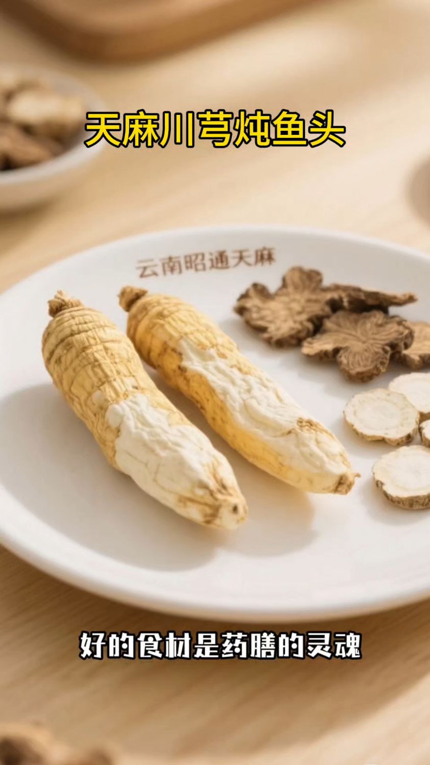 #天麻川芎炖鱼头#
