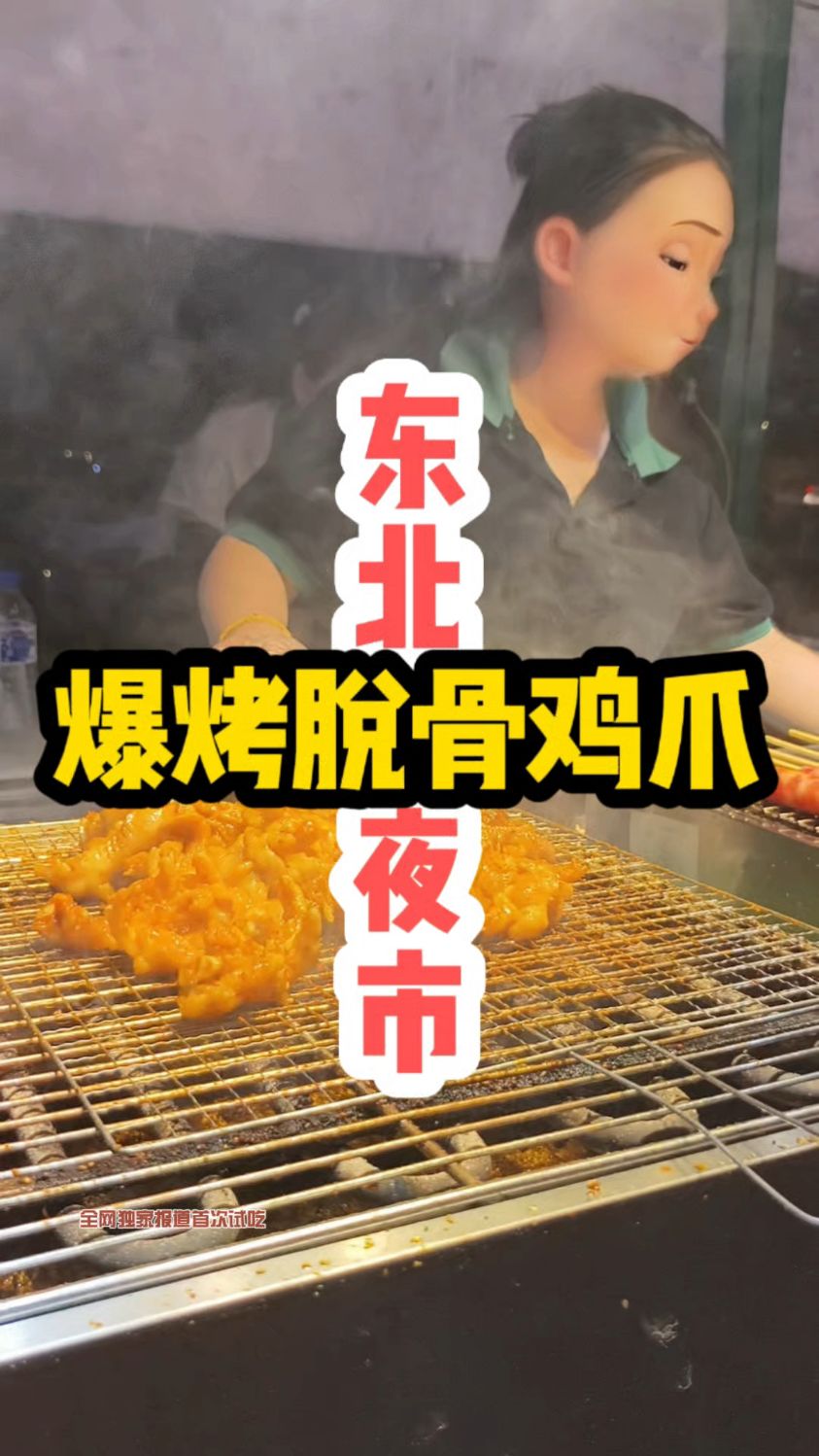 逛吃东北夜市,长春中东港98街区,品尝特色小吃,爆烤脱骨鸡爪