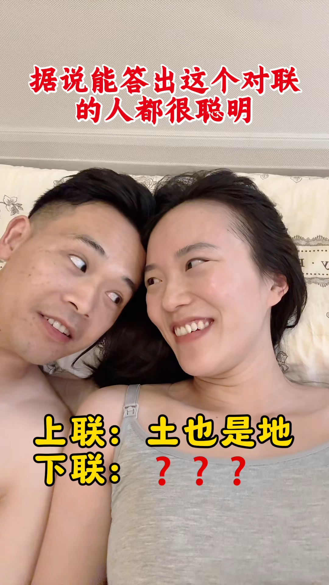 据说能答出这个对联的人都很聪明