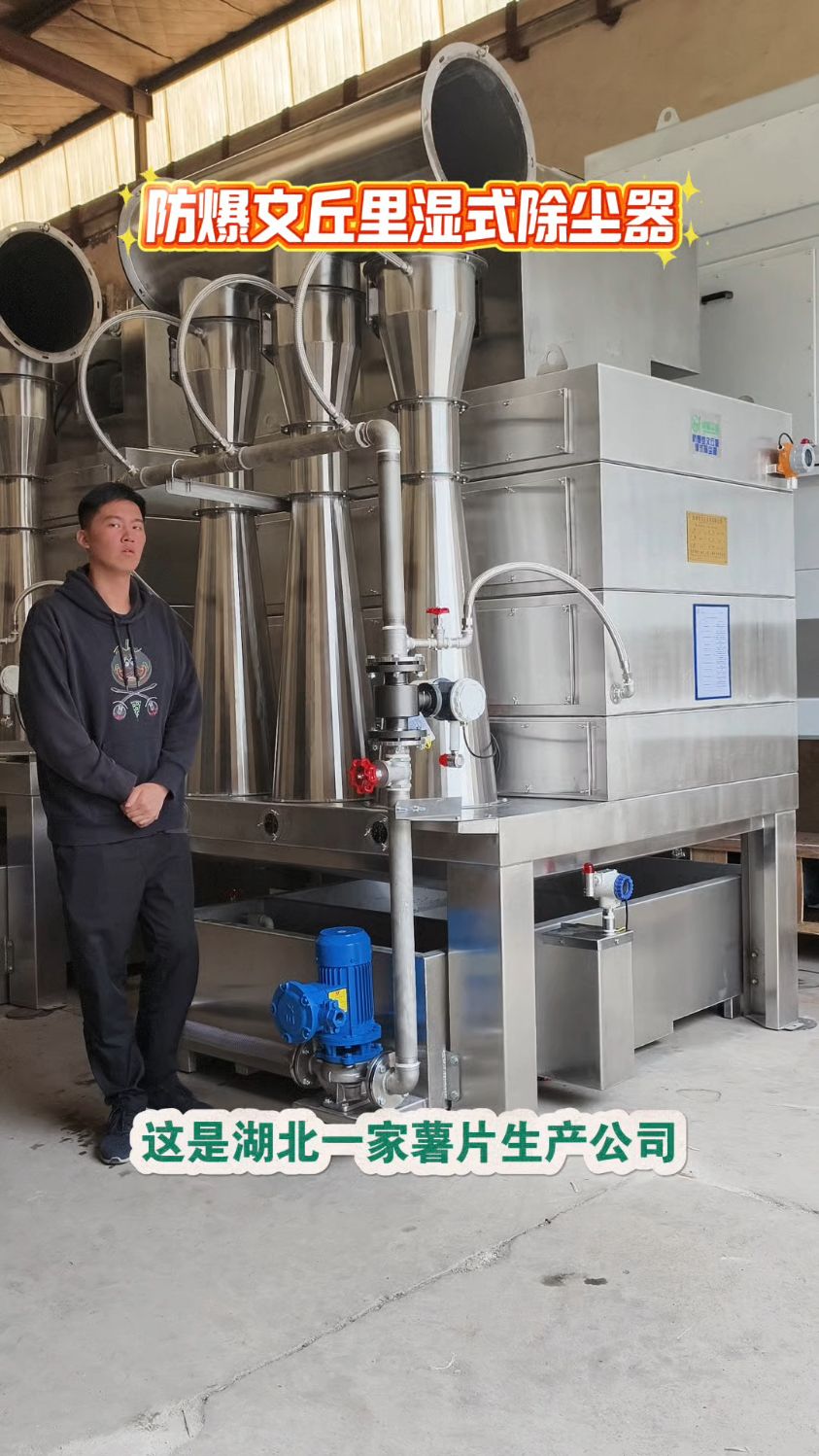 薯片生产线加工车间订购两套防爆文丘里湿式除尘器