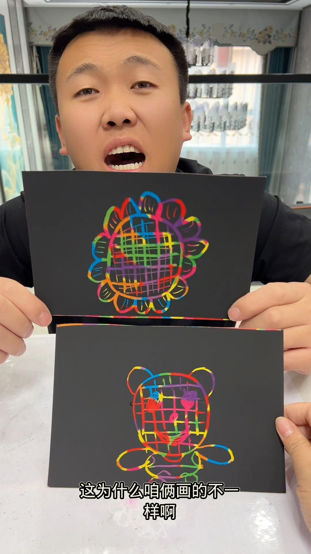 他们两个为什么画的不一样呢?