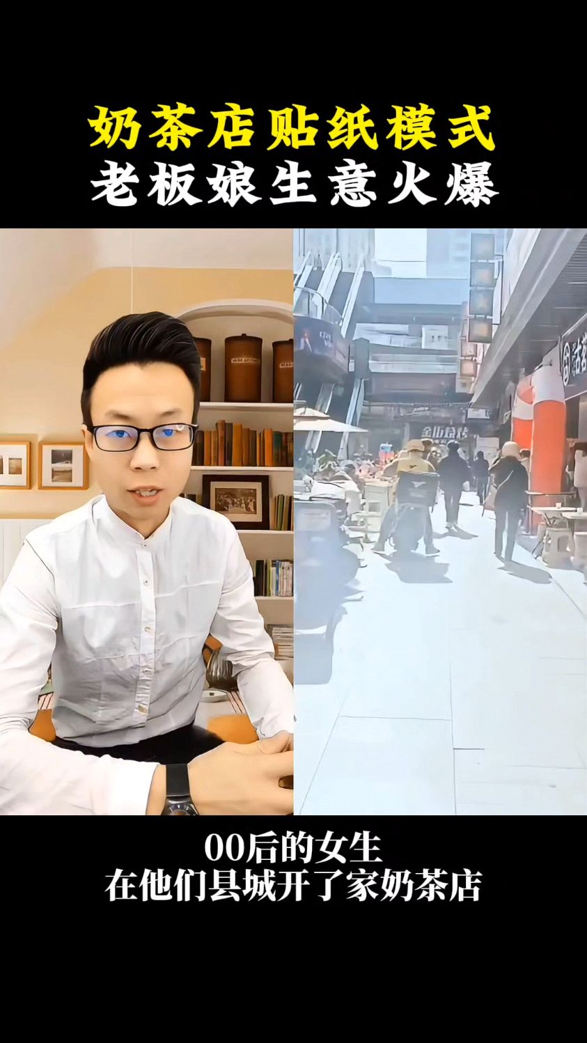 奶茶店贴纸策略!