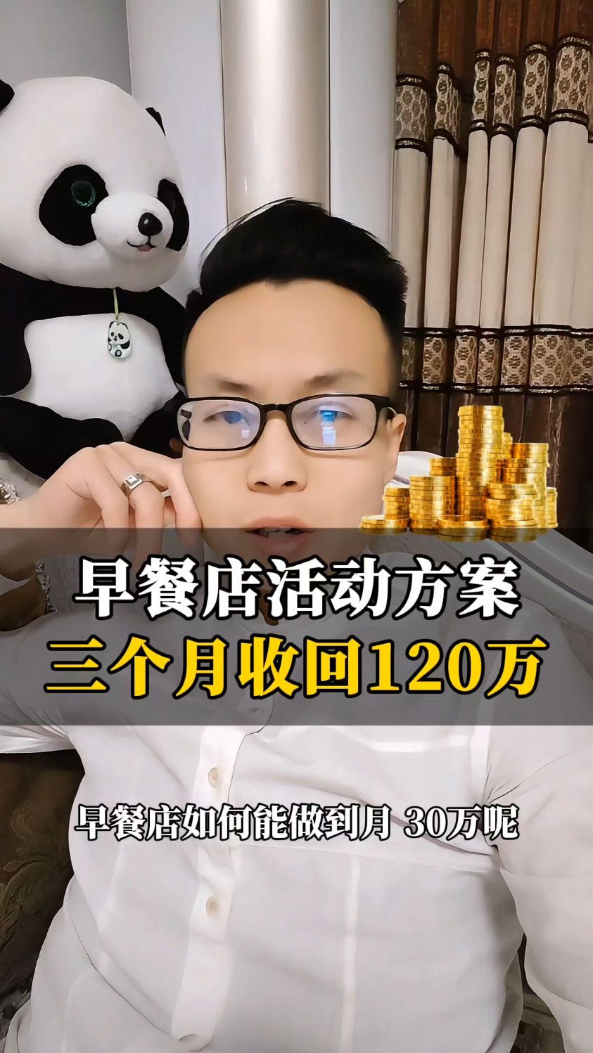 早餐店的活动方案!