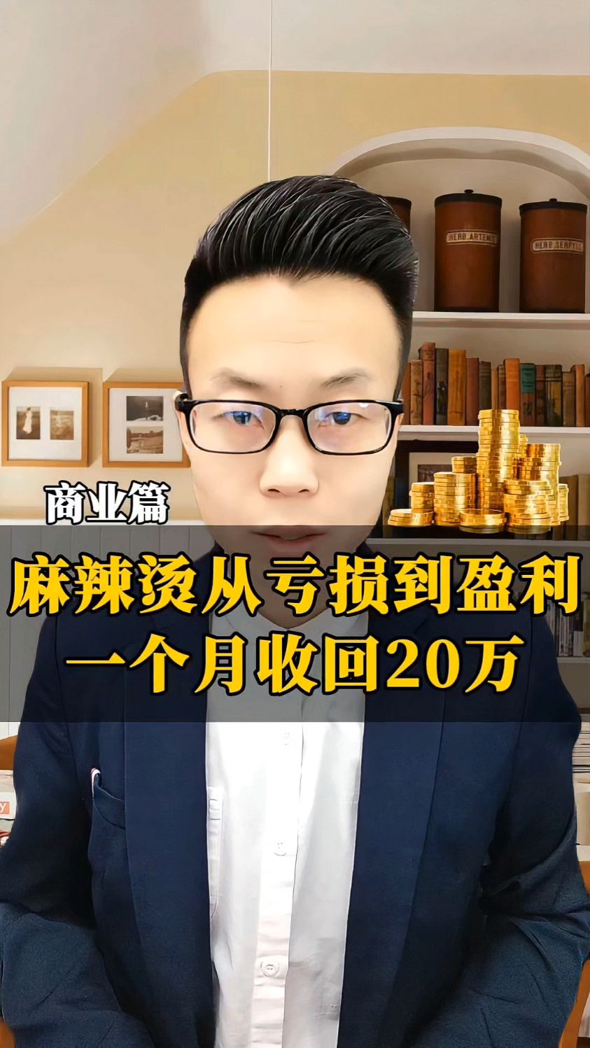 麻辣烫新的活动模式