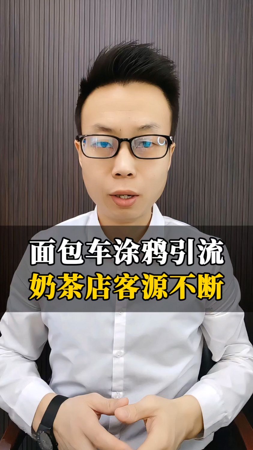 面包车涂鸦模式，奶茶店客源不断！