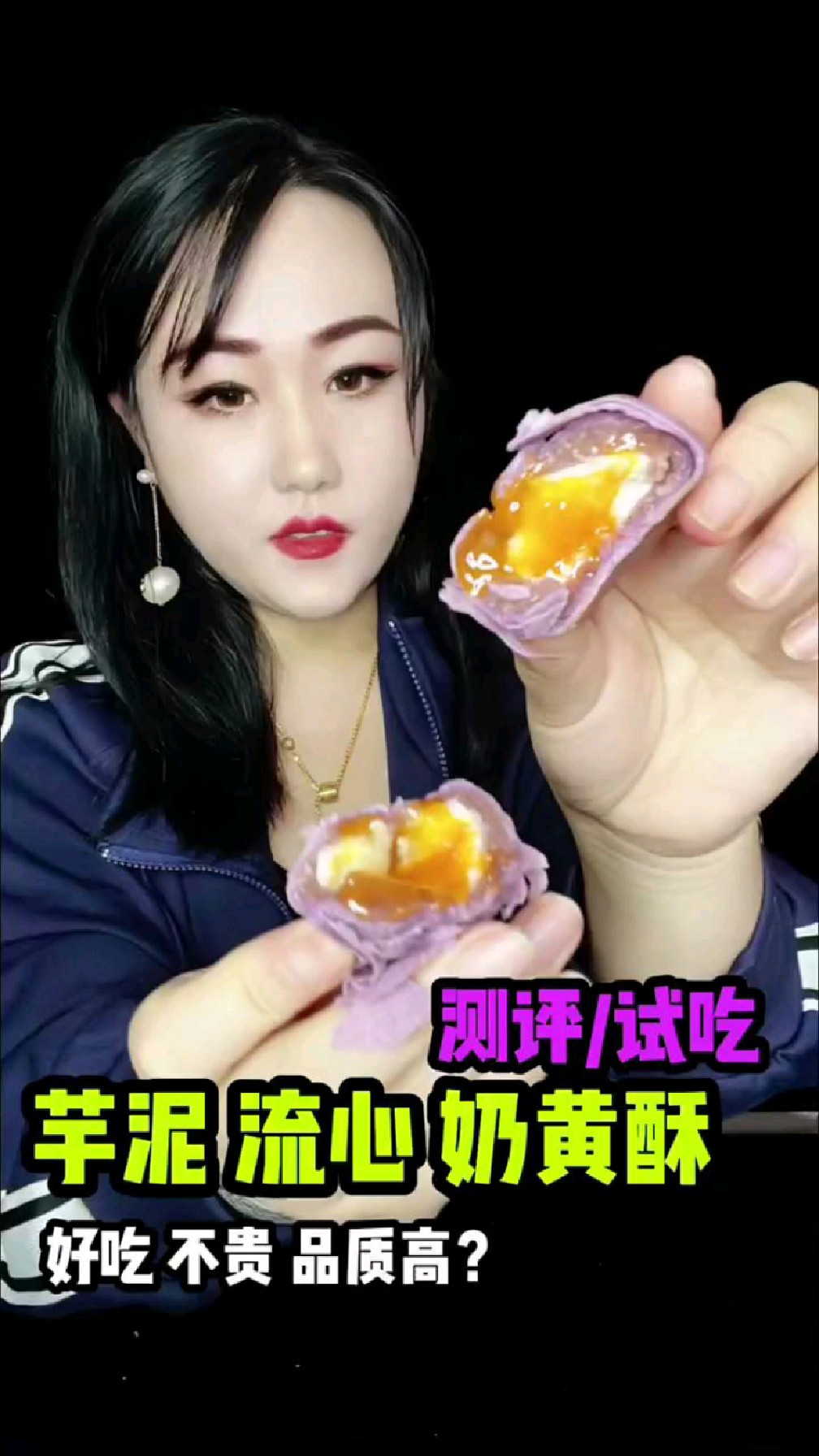 芋泥流心蛋黄酥好吃吗?