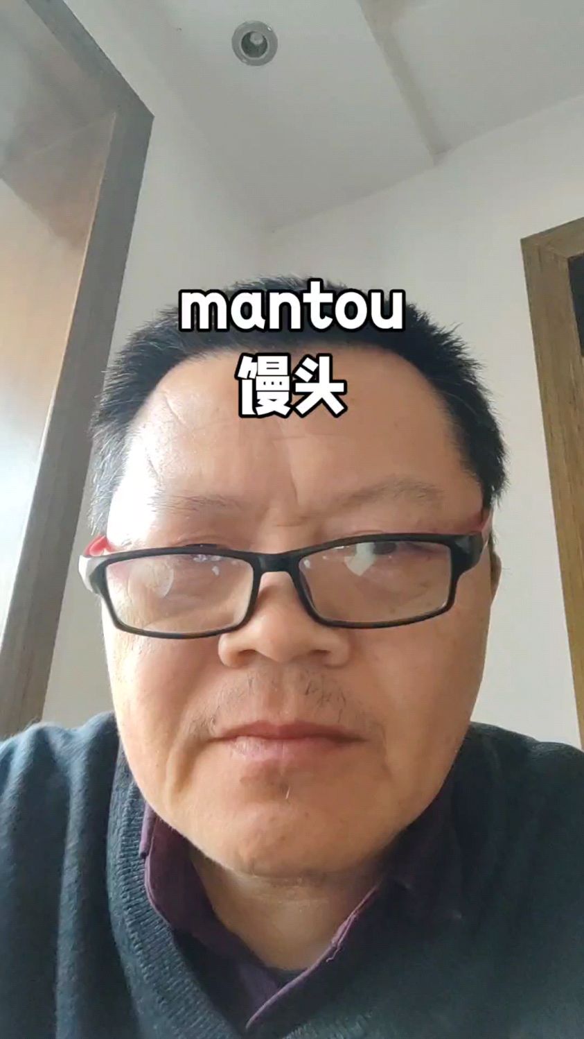 mantou馒头#英语学习