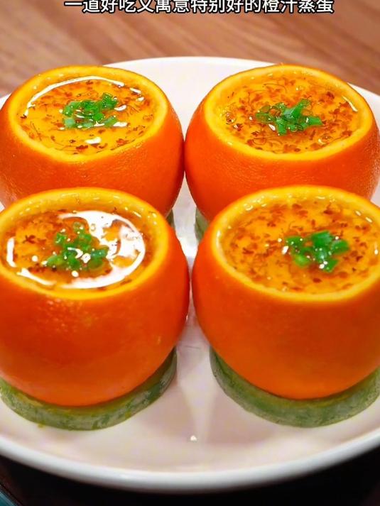 橙子蒸蛋清香嫩滑,增强食欲,全家老少都爱吃
