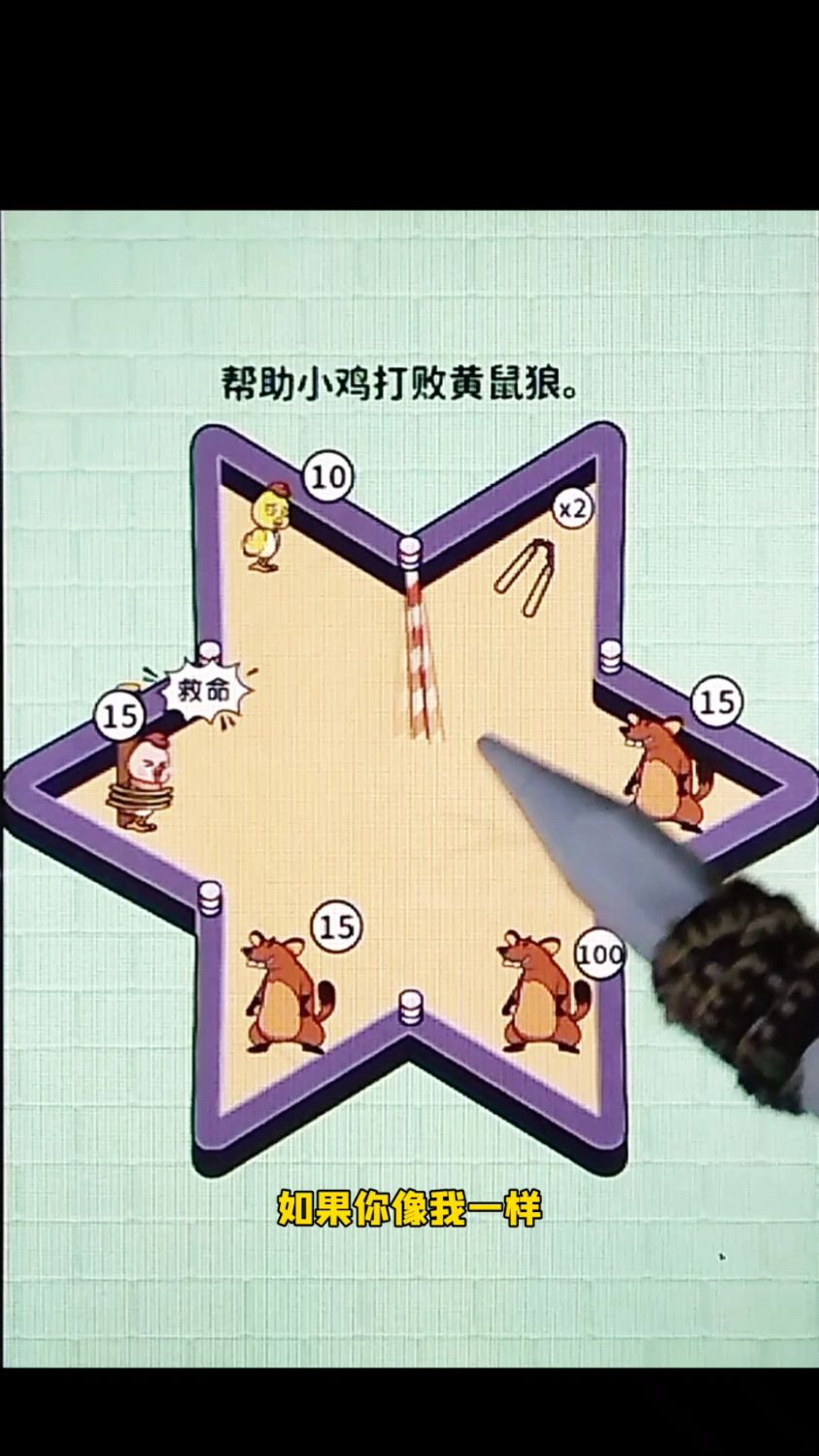 移动绳子帮小鸡打败黄鼠狼,益智小游戏