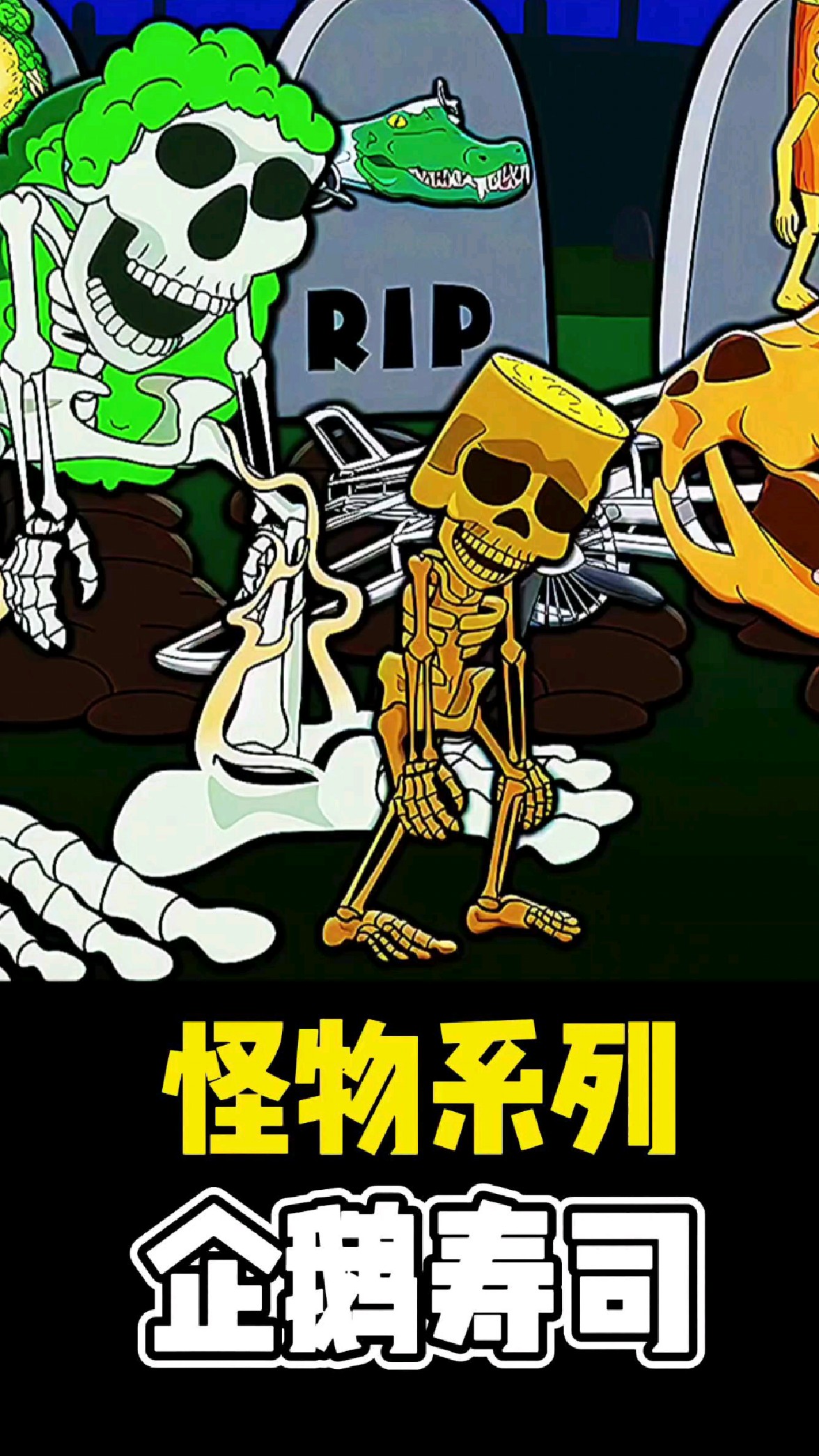 你们听说过企鹅寿司的故事嘛，他的样子太奇怪了，不愧是变异生物