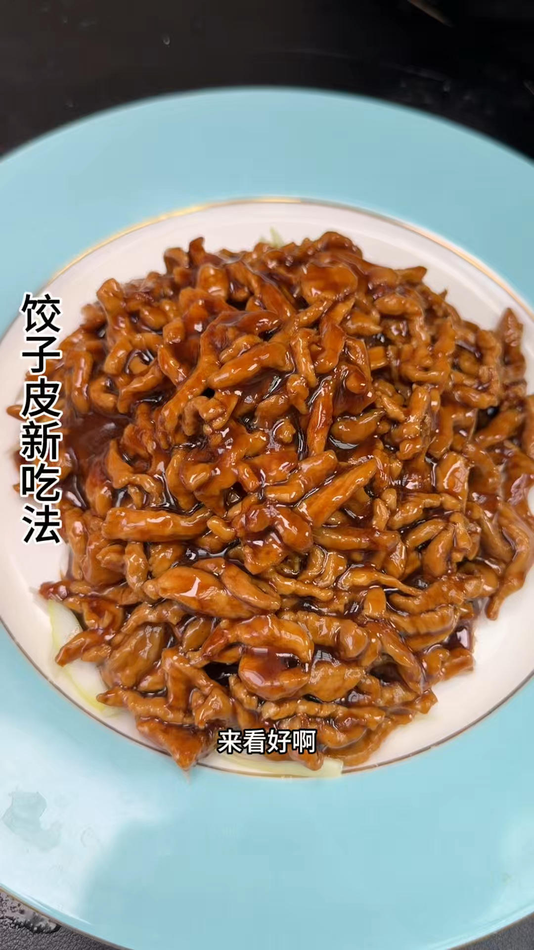 饺子皮新吃法太好吃啦